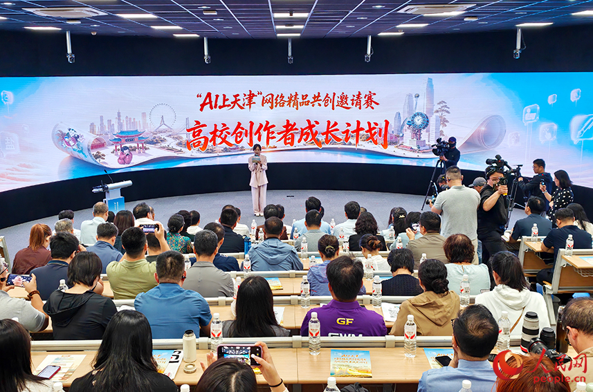 “AI上天津”网络精品共创邀请赛高校创作者成长计划在天津大学北洋园校区顺利开展。人民网记者 孙一凡摄